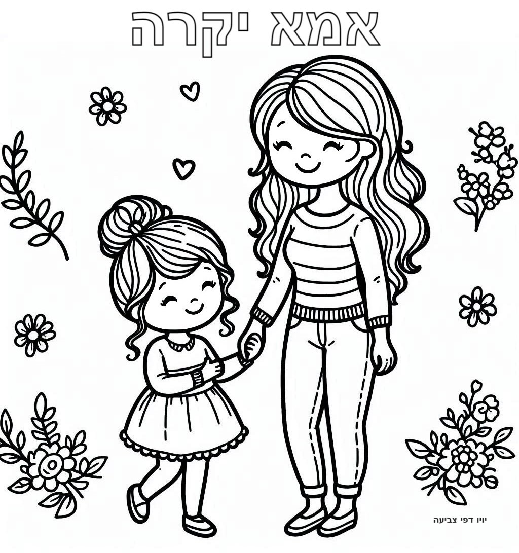 דף צביעה של אמא יקרה דף צביעה של אמא יקרה