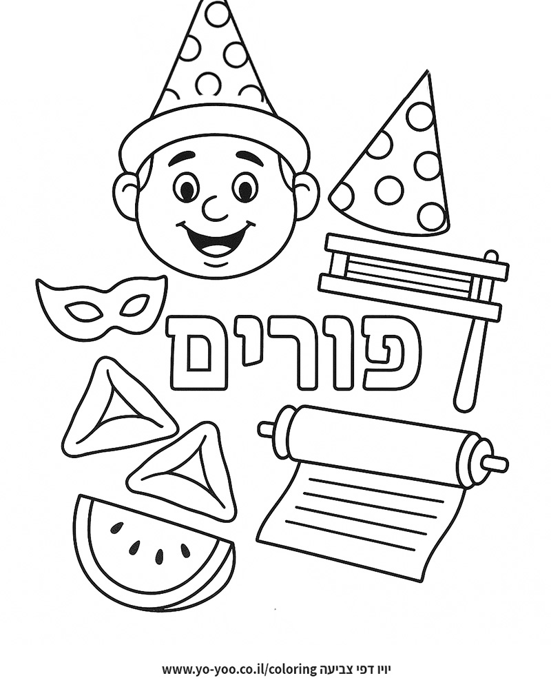 דף צביעה של מגניב לפורים דף צביעה של מגניב לפורים