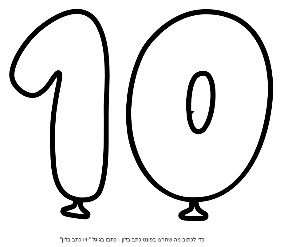 �� ����� ����� 10 ��� ����