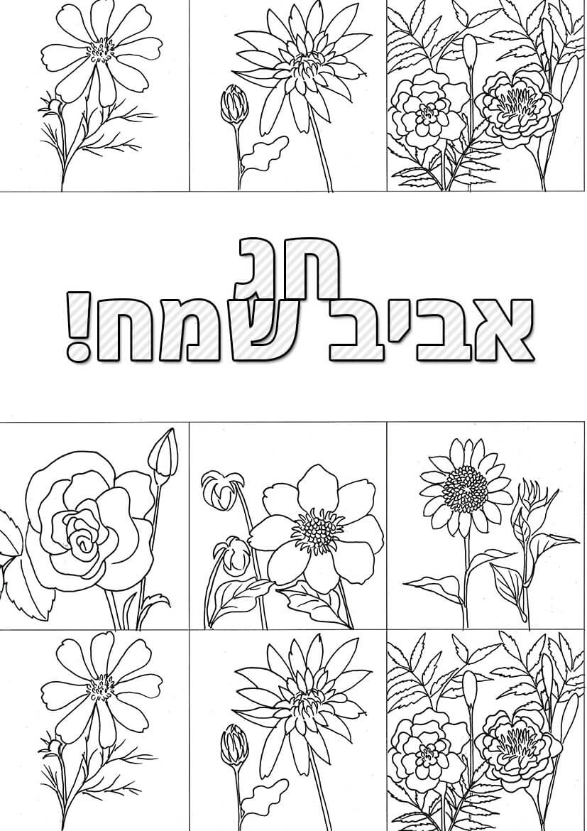 תמונה לצביעה לפסח תמונה לצביעה לפסח