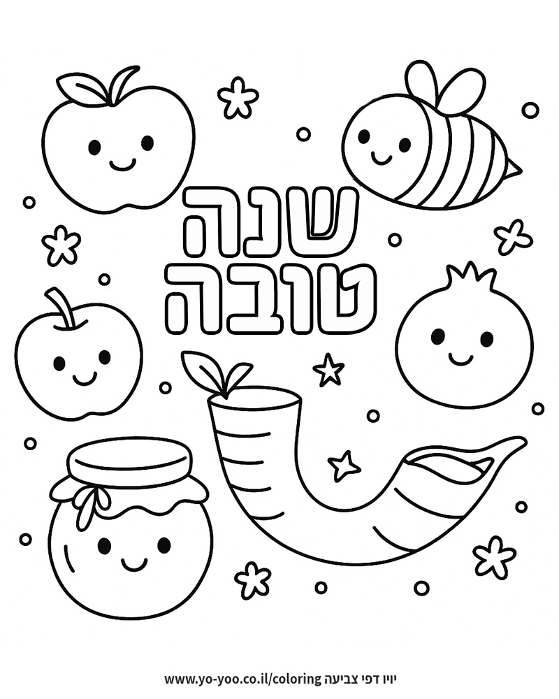 דף צביעה של שנה טובה דף צביעה של שנה טובה