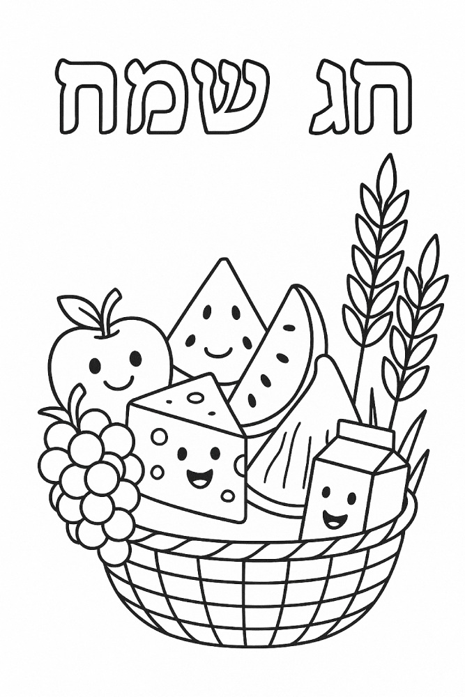 טנא לחג שבועות לצביעה טנא לחג שבועות לצביעה