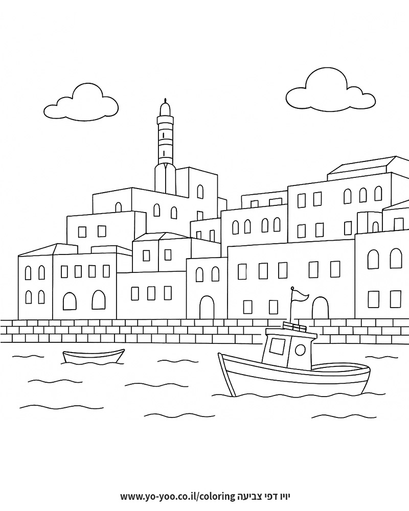 דף צביעה של נמל יפו דף צביעה של נמל יפו