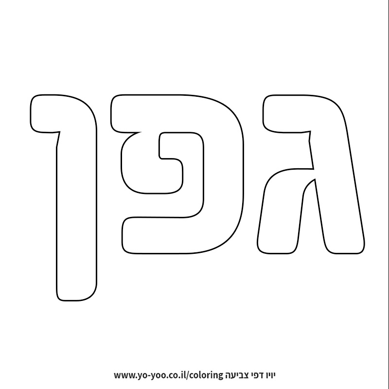 �� ����� �� ��� ���