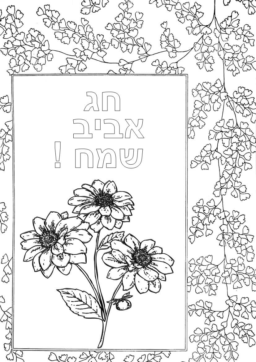 צביעת פרחים פסח צביעת פרחים פסח