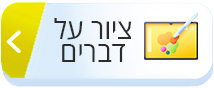 ציור על דברים