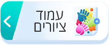 פתיחת עמוד ציורים